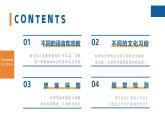 【人教版】七上地理  5.3 多樣的文化（課件）