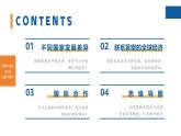 【人教版】七上地理  第六章 發(fā)展與合作（課件）