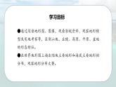 4.1.2 陆地与海洋（第2课时）-初中七年级地理上册 同步教学课件+同步练习（粤教版2024）