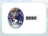 4.1.2 陆地与海洋（第2课时）-初中七年级地理上册 同步教学课件+同步练习（粤教版2024）