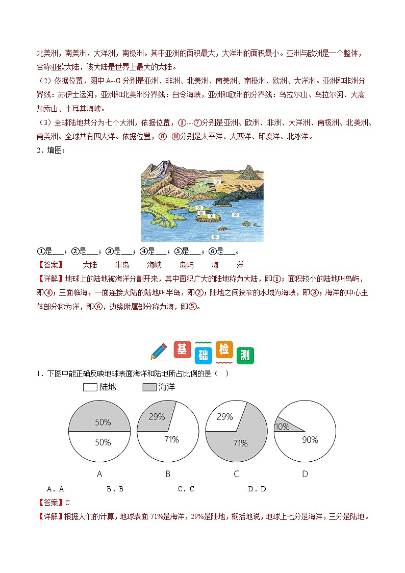 4.1.1 陆地与海洋（第1课时）-初中七年级地理上册 同步教学课件+同步练习（粤教版2024）02