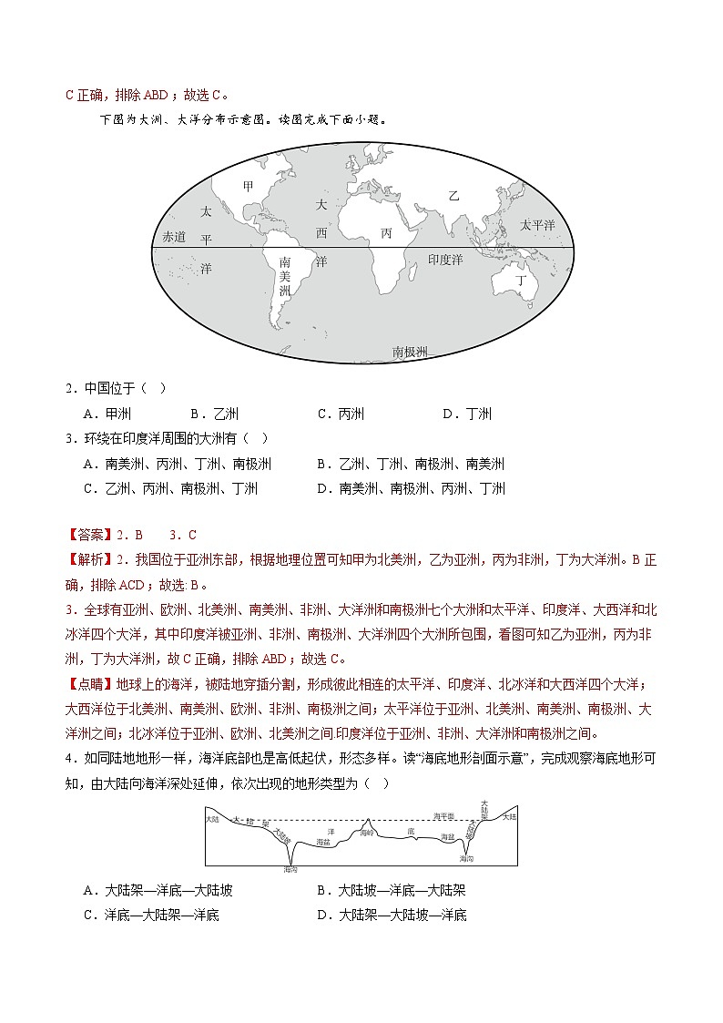 4.1.1 陆地与海洋（第1课时）-初中七年级地理上册 同步教学课件+同步练习（粤教版2024）03