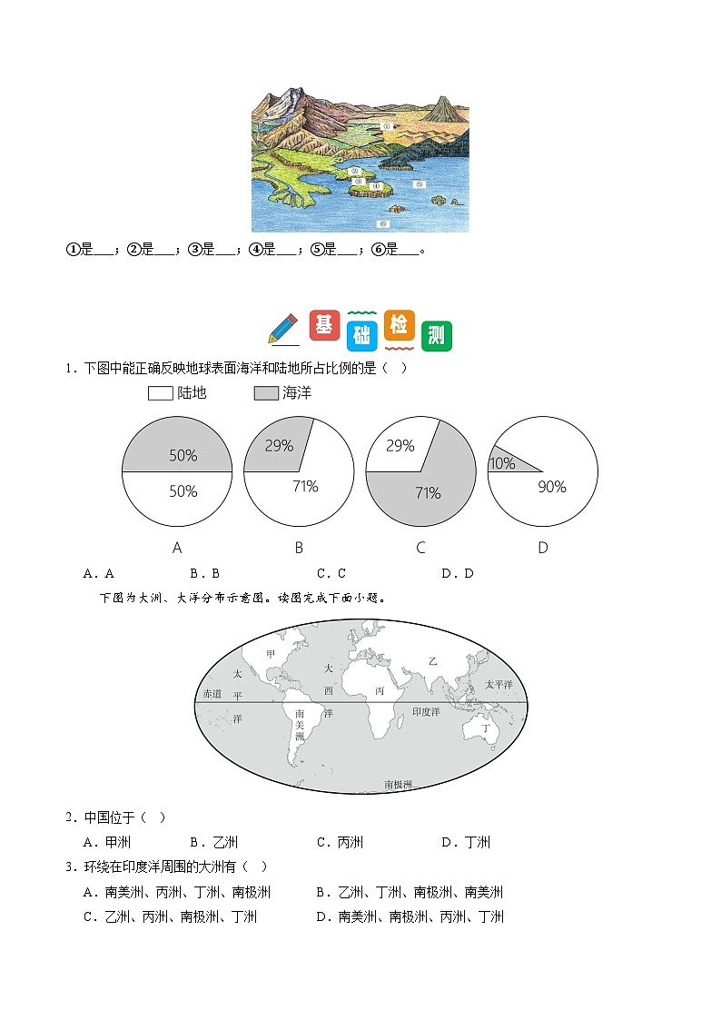 4.1.1 陆地与海洋（第1课时）-初中七年级地理上册 同步教学课件+同步练习（粤教版2024）02