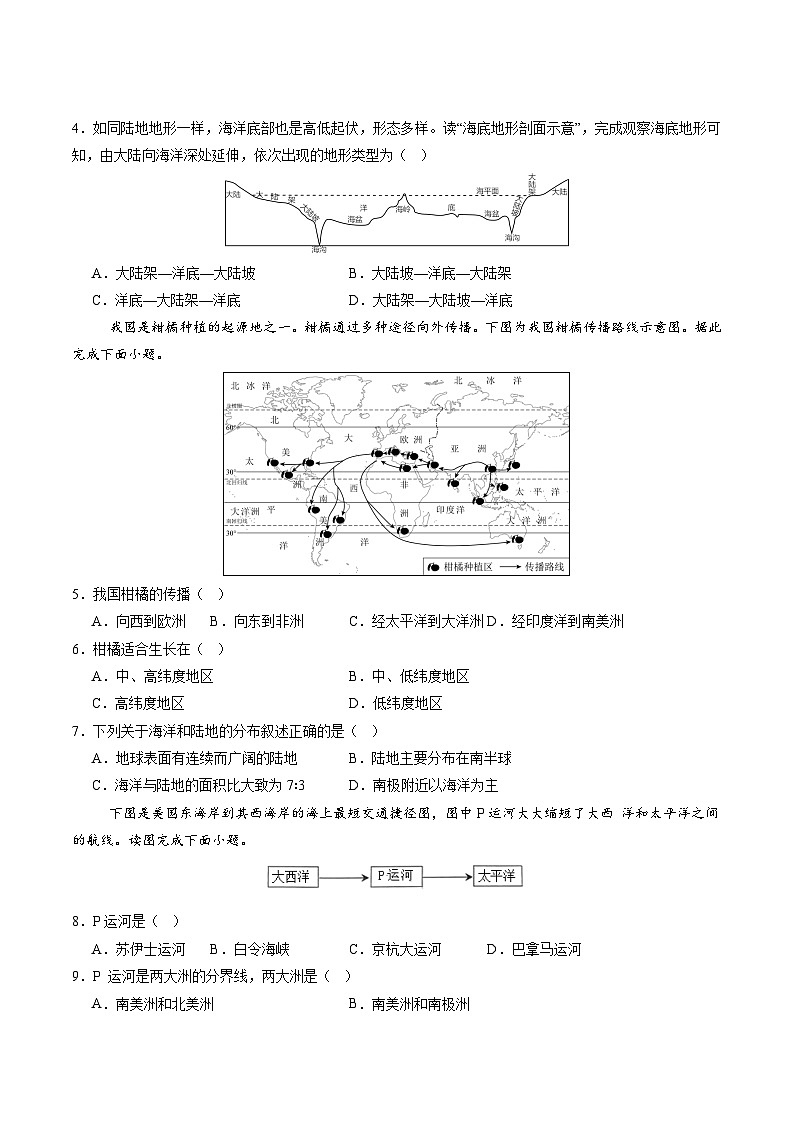 4.1.1 陆地与海洋（第1课时）-初中七年级地理上册 同步教学课件+同步练习（粤教版2024）03