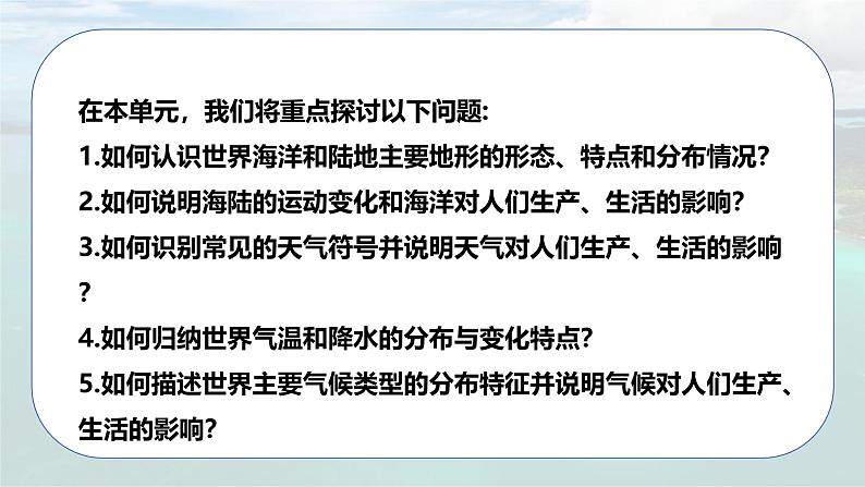 4.1.1 陆地与海洋（第1课时）-初中七年级地理上册 同步教学课件+同步练习（粤教版2024）03