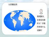 4.1.1 陆地与海洋（第1课时）-初中七年级地理上册 同步教学课件+同步练习（粤教版2024）
