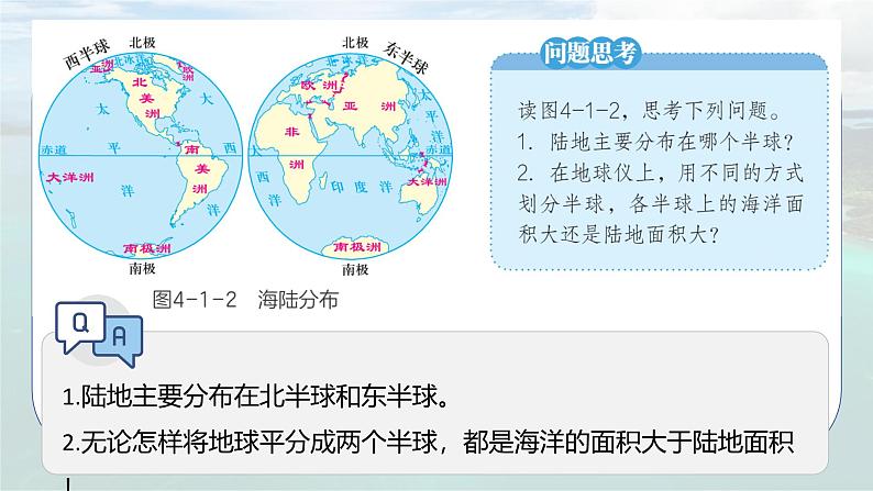 4.1.1 陆地与海洋（第1课时）-初中七年级地理上册 同步教学课件+同步练习（粤教版2024）08