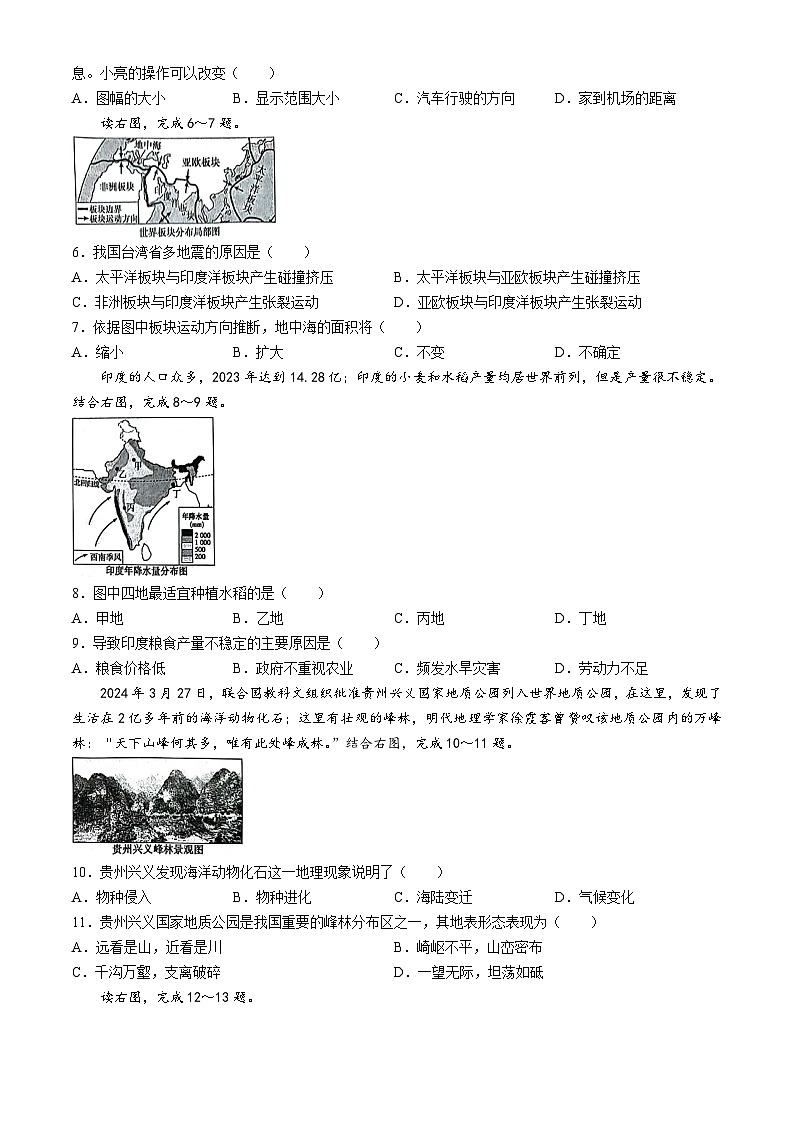 2024年山东省济宁市中考地理真题第2页