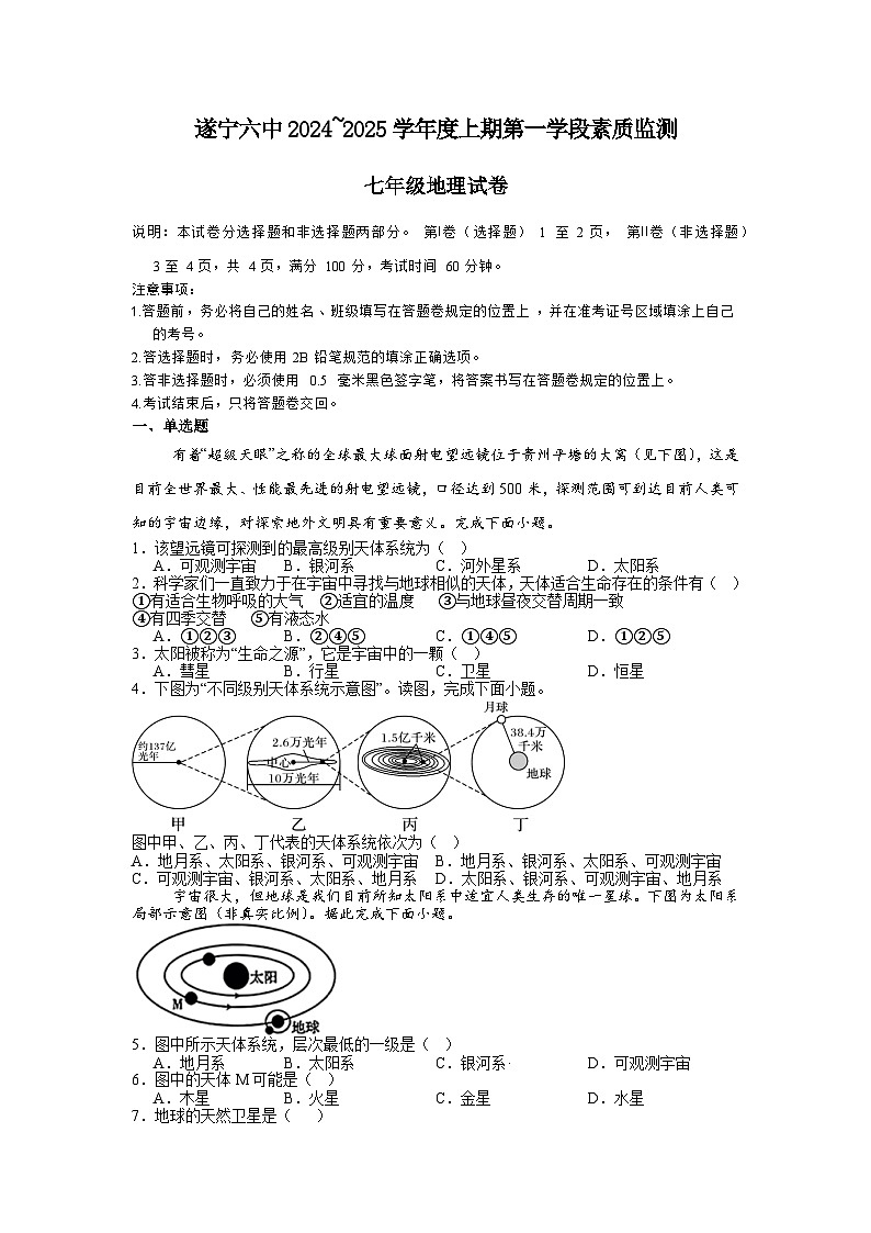 四川省遂宁市第六中学2024-2025学年七年级上学期10月月考地理试题01