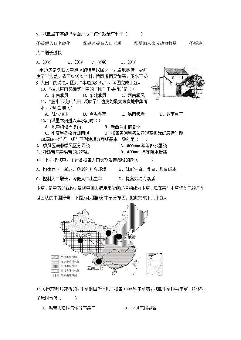 山东省庆云县东辛店中学2024-2025学年八年级上学期第一次月考地理试题第2页