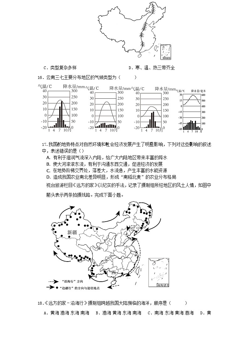 山东省庆云县东辛店中学2024-2025学年八年级上学期第一次月考地理试题第3页