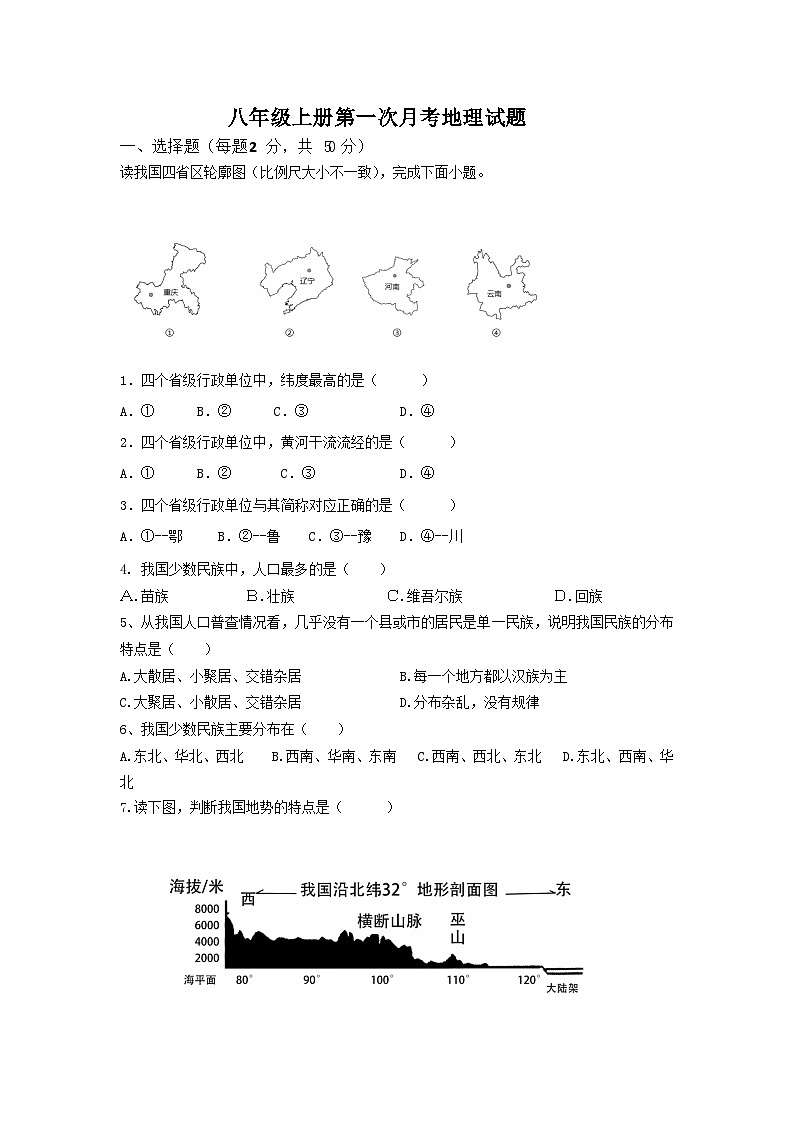 山东省宁津县西塘中学2024-2025学年八年级上学期第一次月考地理试题01