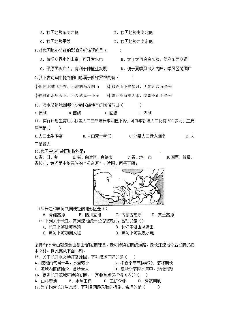 山东省宁津县西塘中学2024-2025学年八年级上学期第一次月考地理试题02