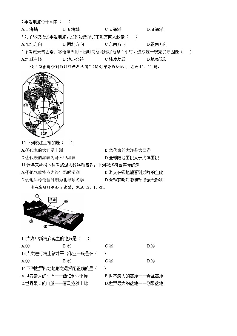 山东省聊城市莘县多校2023-2024学年七年级上学期期中地理试卷(无答案)02