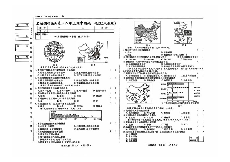 吉林省松原市前郭县北部学区2024-2025学年八年级上学期期中测试地理试卷01