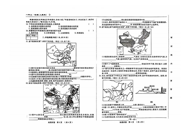 吉林省松原市前郭县北部学区2024-2025学年八年级上学期期中测试地理试卷02