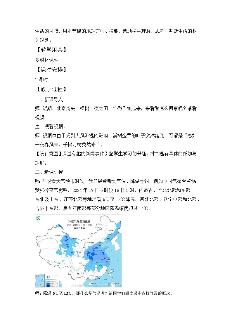 人教版初中地理 七年级上册 4.2 气温的变化与分布 教学设计第2页
