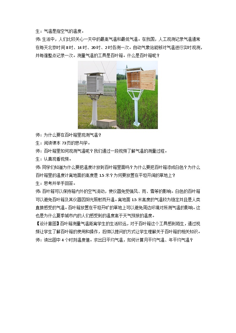 人教版初中地理 七年级上册 4.2 气温的变化与分布 教学设计第3页
