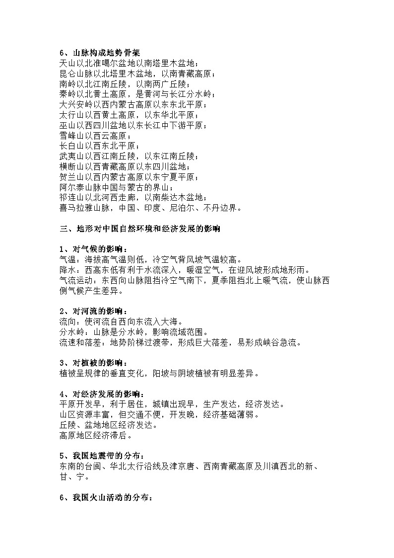 初中地理：“中国地理专题”常考知识点总结03