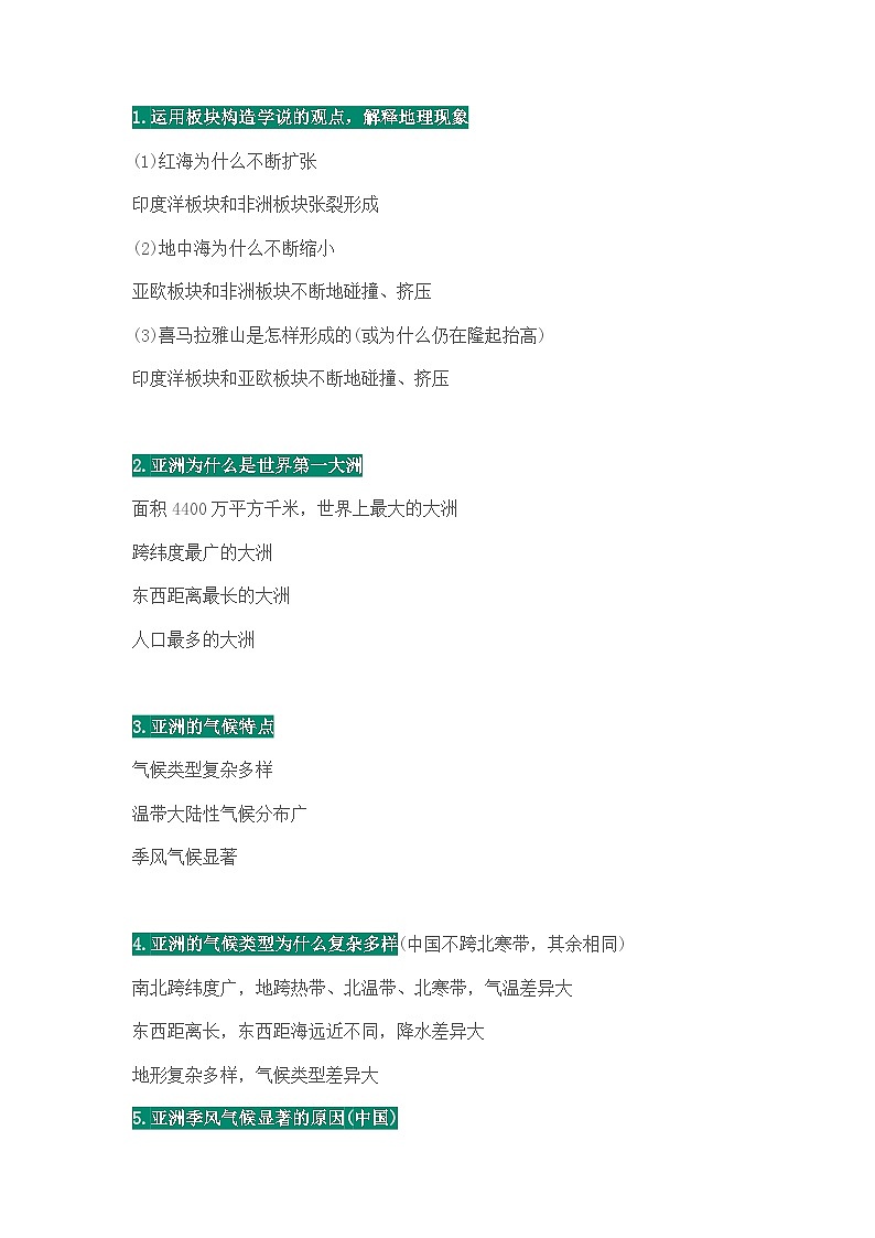 初中地理考试常考简答题75道含解析01