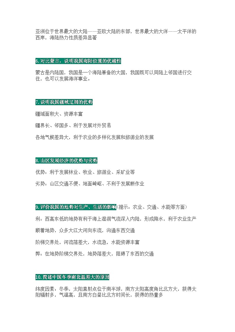 初中地理考试常考简答题75道含解析02