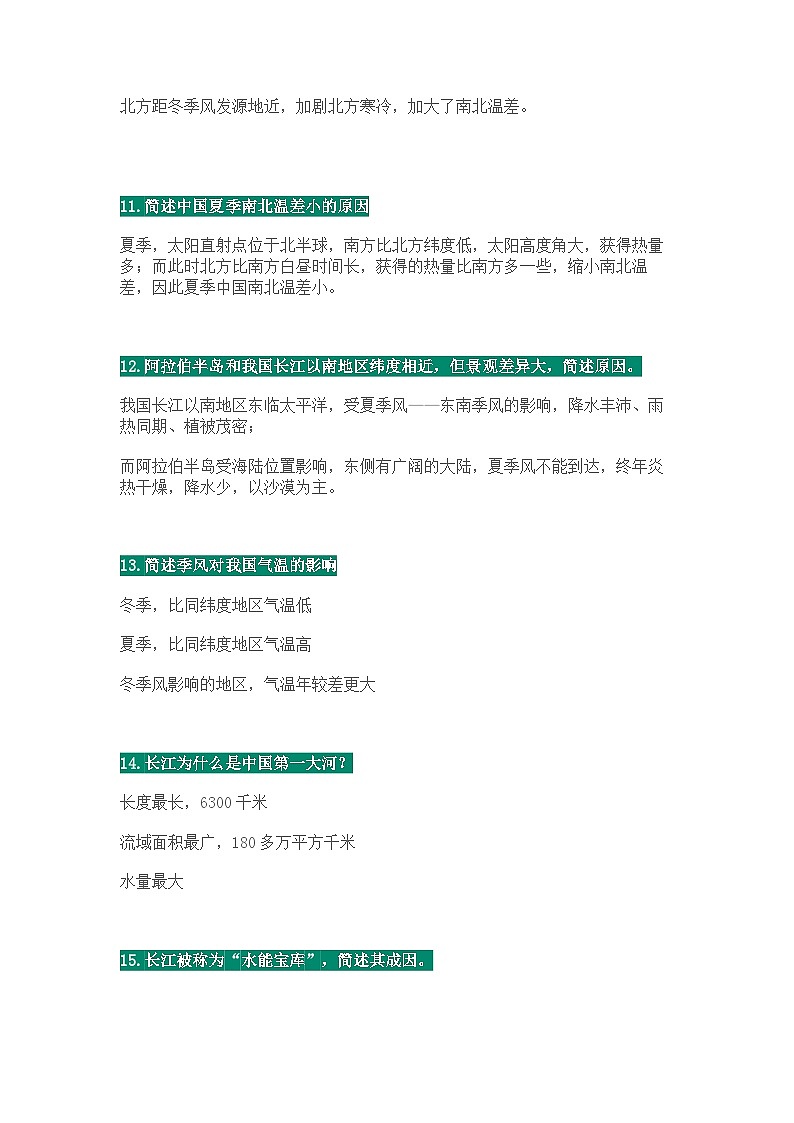 初中地理考试常考简答题75道含解析03