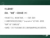 1.1 我们身边的地理 课件----2024-2025学年湘教版（2024）地理七年级上册
