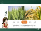 1.1 我们身边的地理 课件----2024-2025学年湘教版（2024）地理七年级上册