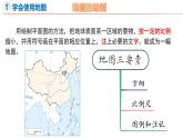 1.2 我们怎样学地理 课件----2024-2025学年湘教版（2024）地理七年级上册