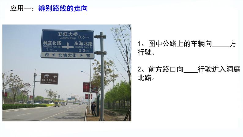 1.2 我们怎样学地理 课件----2024-2025学年湘教版（2024）地理七年级上册第5页