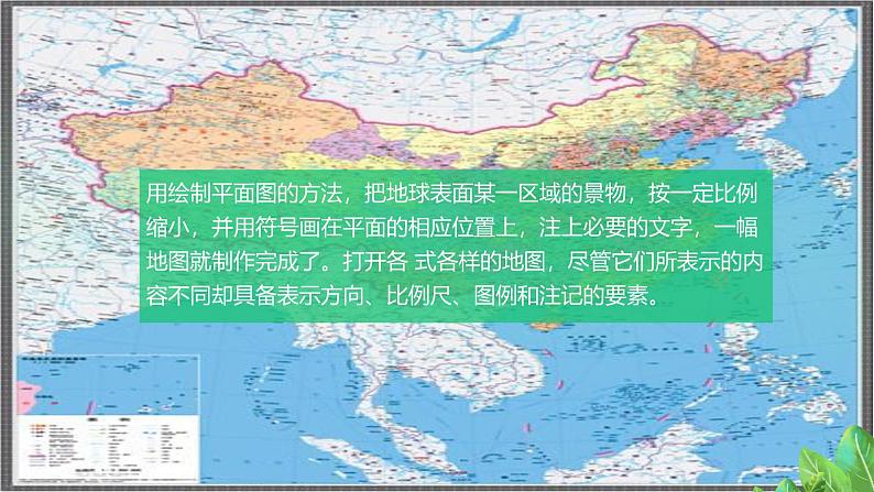 1.2.1 我们怎样学地理——学会使用地图 课件----2024-2025学年湘教版（2024）地理七年级上册05