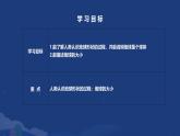 2.1.1 地球与地球仪——地球 课件----2024-2025学年湘教版（2024）地理七年级上册