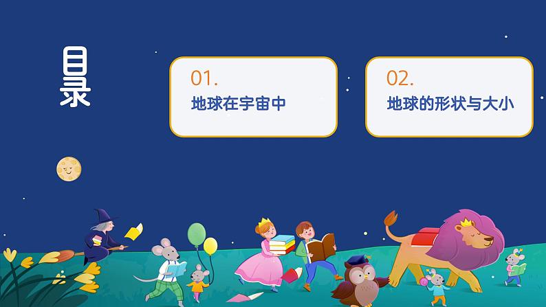 2.1.1 地球与地球仪——地球 课件----2024-2025学年湘教版（2024）地理七年级上册第3页