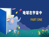 2.1.1 地球与地球仪——地球 课件----2024-2025学年湘教版（2024）地理七年级上册