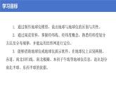 2.1地球与地球仪 第2课时 课件----2024-2025学年湘教版（2024）地理七年级上册