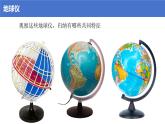 2.1地球与地球仪 第2课时 课件----2024-2025学年湘教版（2024）地理七年级上册