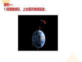 2.2地球的运动 课件----2024-2025学年湘教版（2024）地理七年级上册