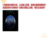 2.2地球的运动 课件----2024-2025学年湘教版（2024）地理七年级上册