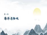 3.1 世界的海陆分布 课件----2024-2025学年湘教版（2024）地理七年级上册