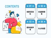 3.3 海陸變遷 課件----2024-2025學(xué)年湘教版（2024）地理七年級(jí)上冊(cè)