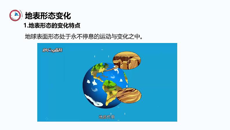 3.3 海陆变迁 课件----2024-2025学年湘教版（2024）地理七年级上册第5页