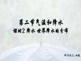 5.2气温和降水— 降水及降水的分布 课件----2024-2025学年湘教版（2024）地理七年级上册