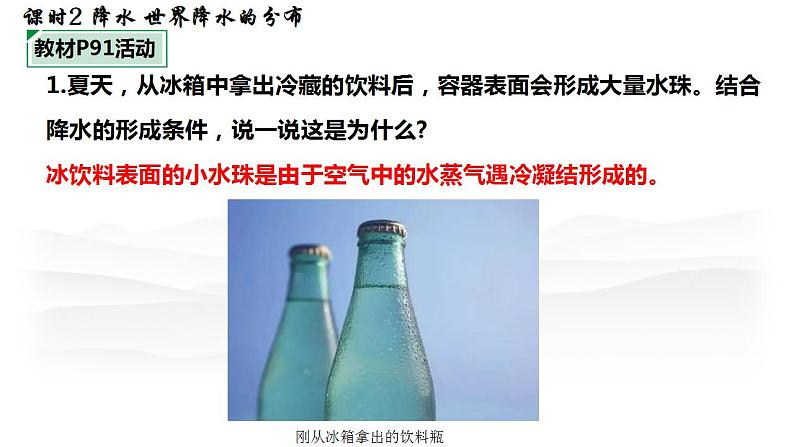 5.2气温和降水— 降水及降水的分布 课件----2024-2025学年湘教版（2024）地理七年级上册第6页