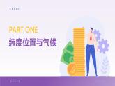 5.3 影响气候的因素 课件----2024-2025学年湘教版（2024）地理七年级上册