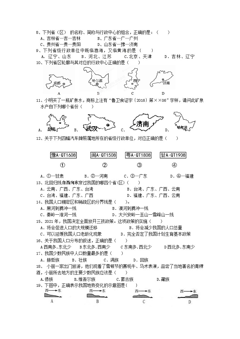 四川省遂宁市第六中学2024-2025学年八年级上学期10月月考地理试题第2页