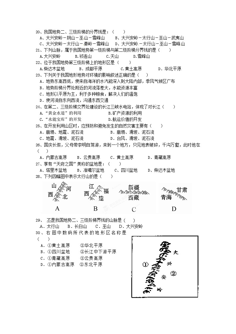 四川省遂宁市第六中学2024-2025学年八年级上学期10月月考地理试题第3页