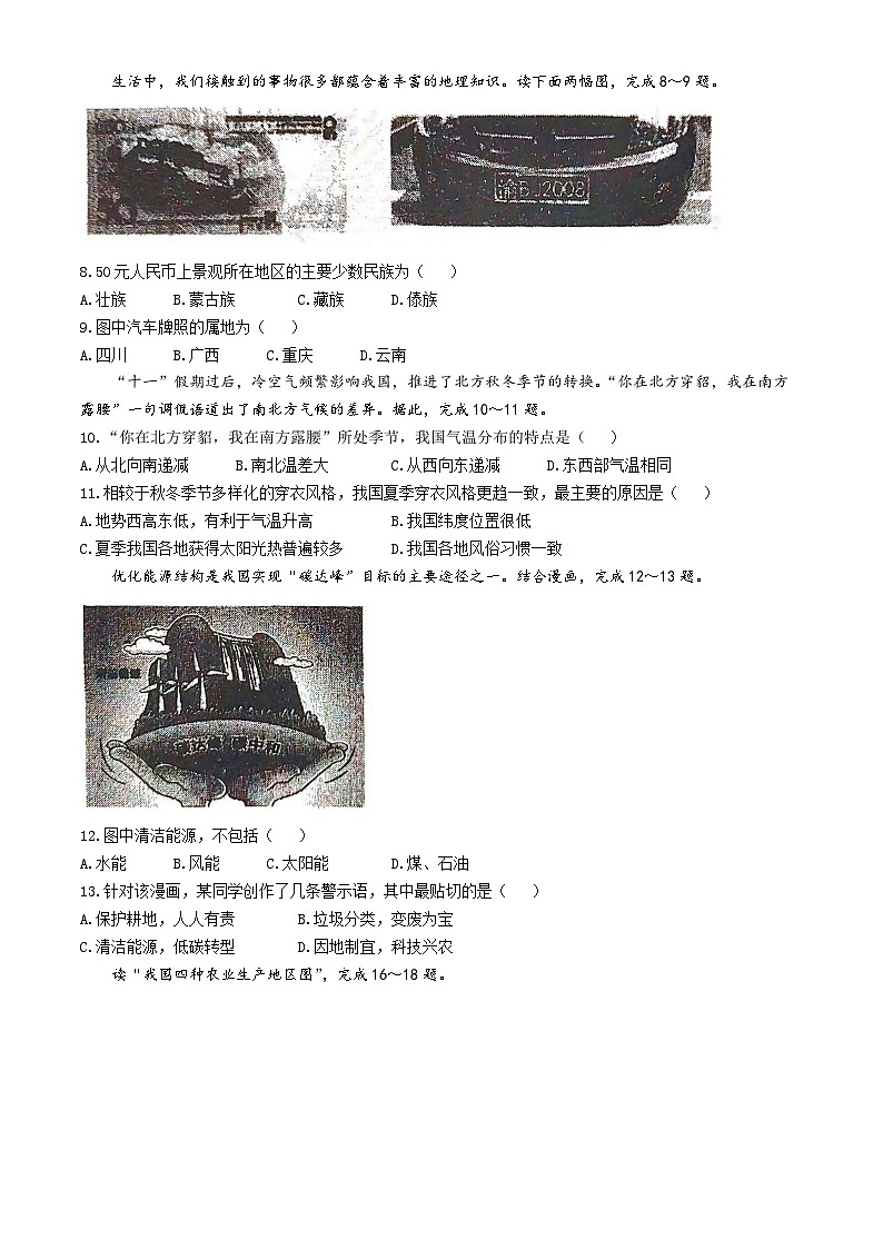 吉林省长春市绿园区长春市第八十九中学2024-2025学年八年级上学期期中地理试题(无答案)第2页