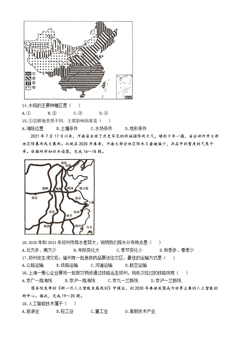 吉林省长春市绿园区长春市第八十九中学2024-2025学年八年级上学期期中地理试题(无答案)第3页