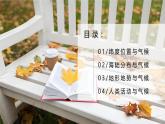 5.3影响气候的主要因素（课件+教案）-2024湘教版地理七年级上册pptx