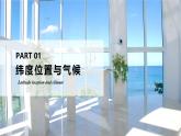 5.3影响气候的主要因素（课件+教案）-2024湘教版地理七年级上册pptx